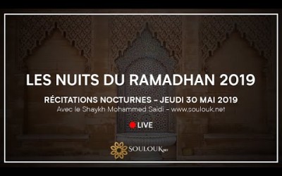Récitations nocturnes Ramadhan 2019 - Jeudi soir 30 mai à 0h30
